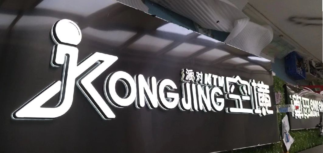 桐乡迷你发光字由什么组成？