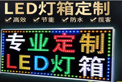 桐乡LED招牌制作工艺与方法。