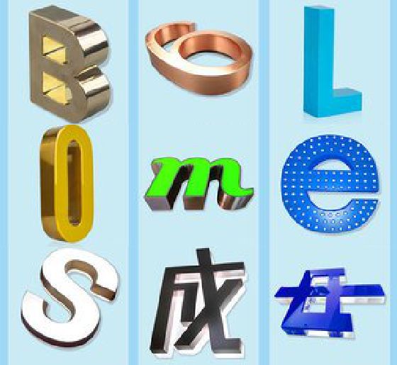 桐乡门头广告字的种类。