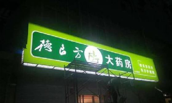 桐乡灯箱门头该如何来固定呢？