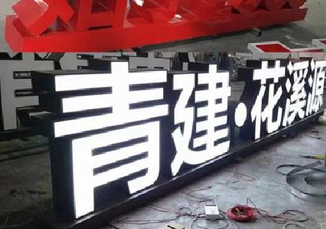桐乡打造更有特色的发光字招牌。
