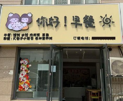 桐乡早餐店招牌如何设计制作？