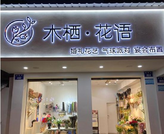 桐乡各类广告招牌制作标准。