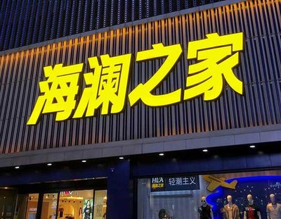 桐乡品牌连锁店常用的几种广告招牌的类型。
