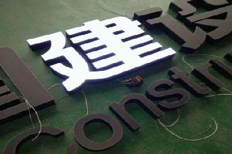 桐乡黑白板亚克力发光字的优缺点？