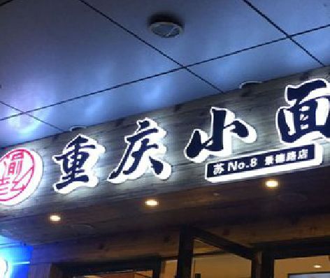 桐乡影响发光字招牌日耗电量的因素有哪些？